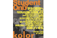 kolorが学生限定イベント「Student Only」を名古屋・LACHICにて開催