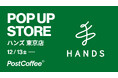 PostCoffeeのポップアップストアがハンズ東京店で開催