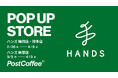 PostCoffeeのポップアップストアがハンズの旗艦店となる新宿店を含む3店舗で同時開催