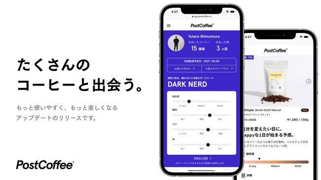 ユーザーの「好き」をもっと詳しく診断。コーヒーのサブスクPostCoffee