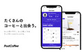 ユーザーの「好き」をもっと詳しく診断。コーヒーのサブスクPostCoffeeがサービスアップデート