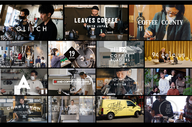 世界中から厳選して選んだトップロースタリー(1) 世界中から厳選して選んだトップロースタリー(1)