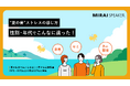 セミ?家電?外の騒音?“音ストレス”の感じ方、性別・年代でこんなに違った!【夏の生活で気になる音に関する意識調査】