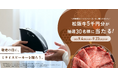 松阪牛が当たる!「敬老の日に、ミライスピーカーを贈ろう。」キャンペーンを開催