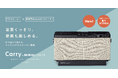 言葉くっきり、音楽も楽しめるBluetooth®︎搭載の手元スピーカー「Carry by MIRAI SPEAKER」新発売