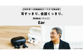 世界初！聞こえ調整機能付き イヤカフ型集音器※１「ミライスピーカー・イヤー」クラウドファンディングを3月13日スタート