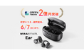 【支援総額2億円突破】世界初！聞こえ調整機能搭載 イヤカフ型集音器※１「ミライスピーカー・イヤー」クラウドファンディング、6月7日（日）まで期間延長