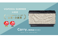 言葉くっきり、音楽も楽しめるBluetooth®︎搭載の手元スピーカー「Carry by MIRAI SPEAKER」VGP2026 SUMMERテレビ用補助スピーカー部門金賞と企画賞をダブル受賞