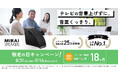 「ミライスピーカー」敬老の日キャンペーンを開催