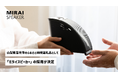 山梨県笛吹市のふるさと納税返礼品として「ミライスピーカー」が初採用|公式整備済みリユース品を通じて、サステナブルな循環も実現