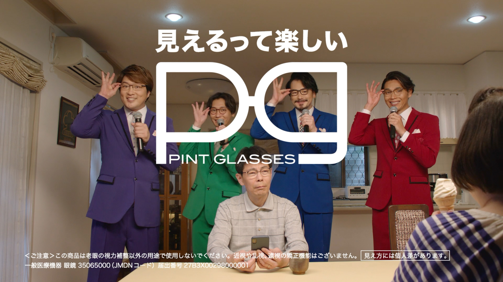 自分の目でピントを探す老眼鏡「ピントグラス」TVCMが2020年9月1日(火)より放映開始！｜株式会社TKZのプレスリリース