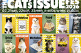〈THE CAT’S ISSUE FES 2026〉第二弾リリース