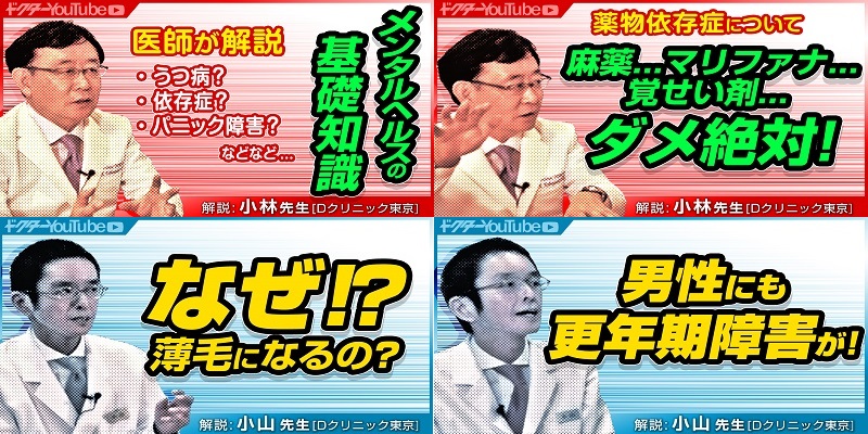 ｄクリニック プレゼンツ Youtube版 医学事典 を目的とした ドクターyoutube チャンネルを公開 Dクリニック メンズのプレスリリース