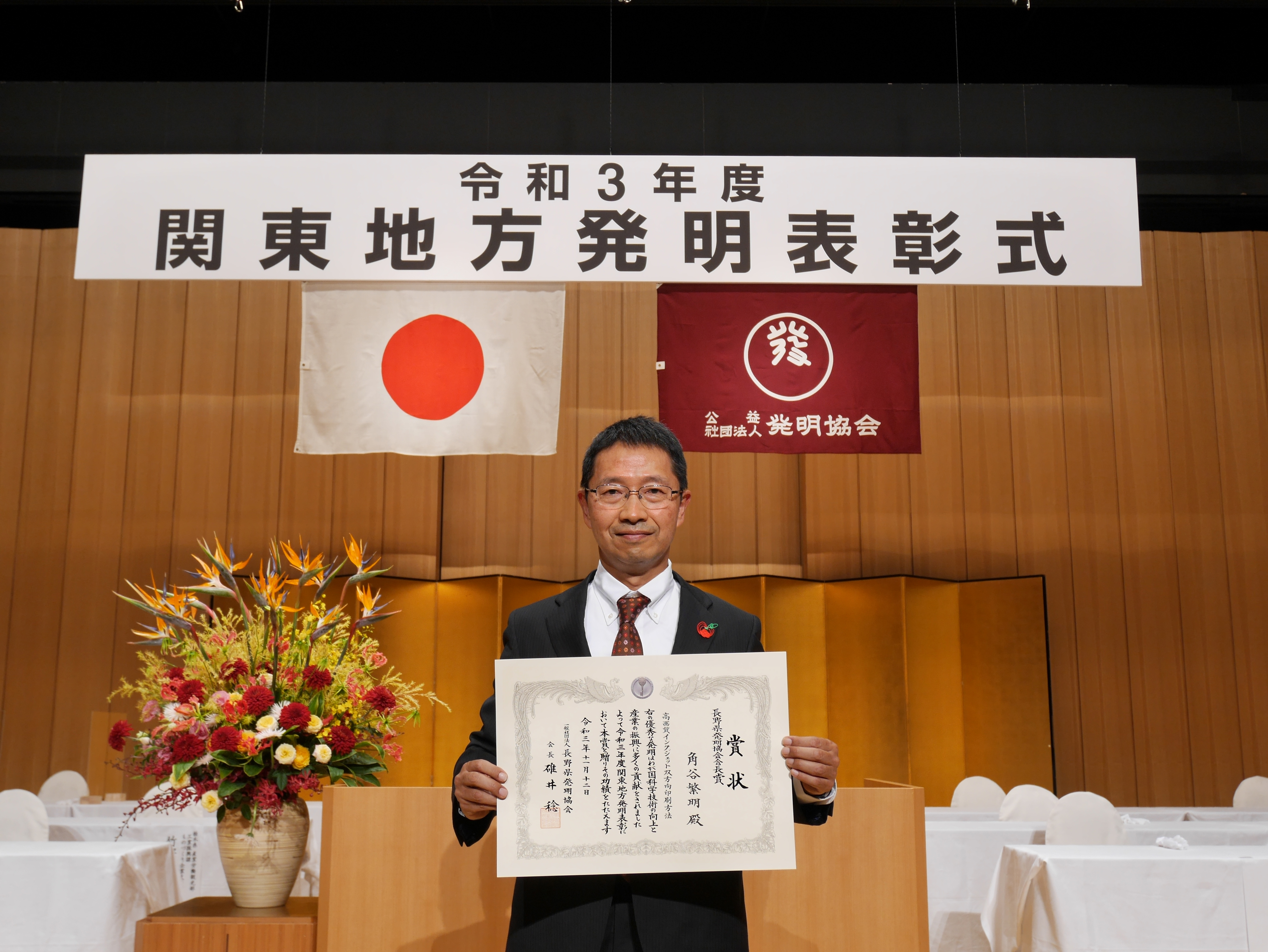 表彰事業 愛知県発明協会