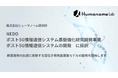 NEDO「ポスト5G情報通信システム基盤強化研究開発事業/ポスト5G情報通信システムの開発」の採択を受け、新薬開発の加速に貢献する遺伝子発現量基盤モデルの開発を開始します