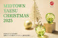 津軽びいどろ東京ミッドタウン八重洲店、11月13日よりクリスマスキャンペーンを開催