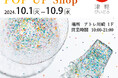 「津軽びいどろPOP UP Shop」を10月1日(火)より期間限定開催