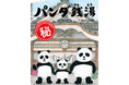 大人気絵本コラボ第二弾!アデリア「tupera tupera×つよいこグラス パンダ銭湯」を発売