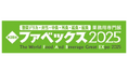 デイブレイク、「FABEX 2025」に出展。人手不足や国内外の販路拡大に貢献する特殊冷凍機「アートロックフリーザー」を披露