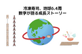 冷凍寿司、地球6.4周。数字が語る成長ストーリー