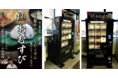 デイブレイク、鯛アラやゲソなど寿司店の食品ロスを蘇らせた特殊冷凍おむすび、おばんざいを12/21～1/21自販機で販売