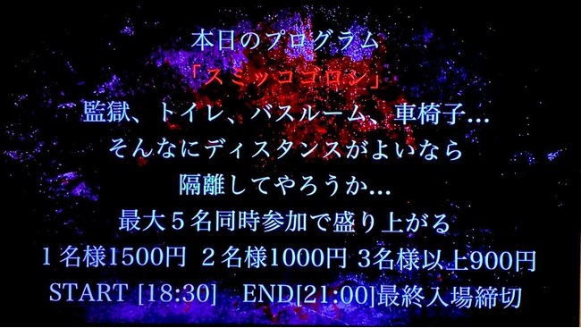 隔離型そーシャルディスタンスお化け屋敷