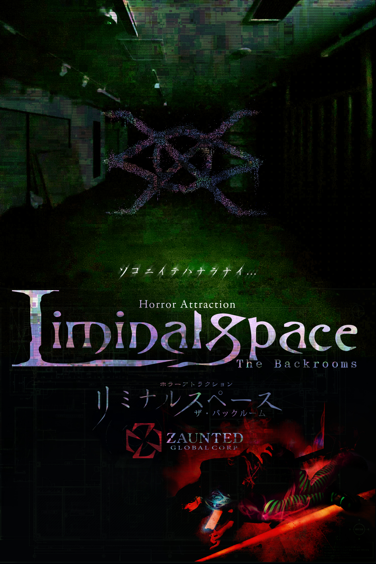 メディア体験会のお知らせ 世界初のお化け屋敷 リミナルスペース ザ バックルーム 6月openへ先駆けプレイベント開催 Liminal Space The Backrooms 株式会社zauntedのプレスリリース メディア体験会のお知らせ 世界初のお化け屋敷 リミナルスペース ザ バックルーム 6月openへ先駆けプレイベント開催 Liminal Space The Backrooms 株式会社zauntedのプレスリリース