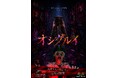 長崎スタジアムシティ初お化け屋敷『オシグルイ』長崎出身マイケルティー・ヤマグチによる恐怖の「推し活ホラーアイドルアトラクション」応援と歓声の聖地で絶叫フィーバーこの夏開幕