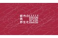 東洋一の繁華街・歌舞伎町をディープに回遊するオールナイトアートイベント ー BENTEN 2 Art Night Kabukicho ー 開催決定