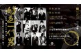 ホストが舞う、日本舞踊——異色の融合再び!「『好色一代男』 日本舞踊 山村流 舞ざらえ」第2回公演決定