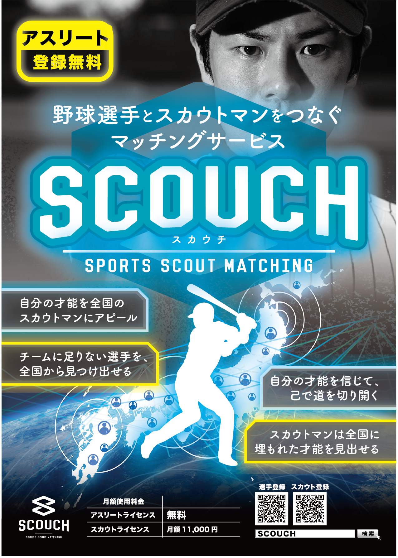 野球選手と全国のコーチ スカウトマンを繋ぐマッチングサービス Scouch リリース 株式会社haaapのプレスリリース