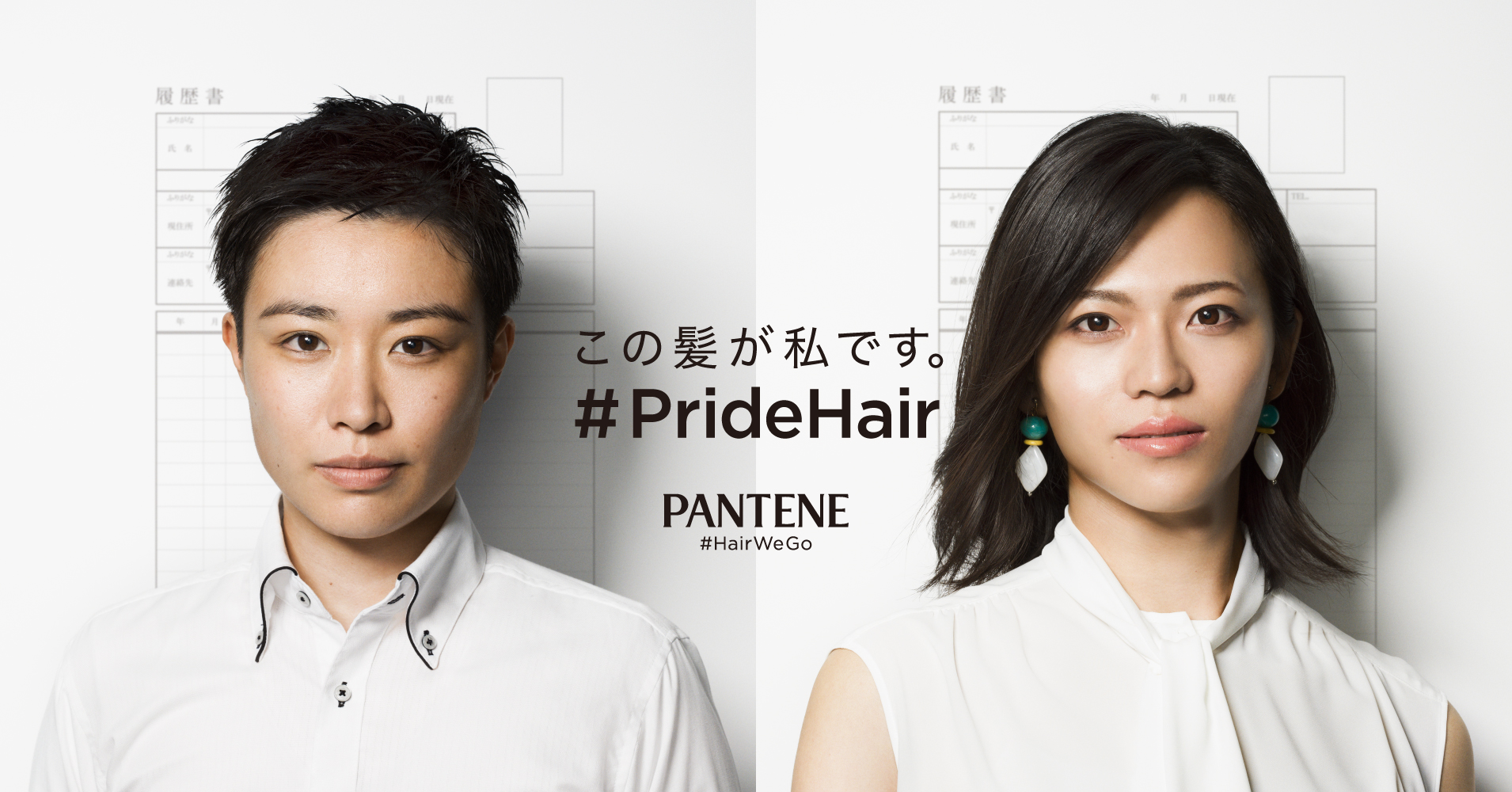 Lgbtq の元就活生と考える 自分を偽らず 自分らしさを表現できる就活とは パンテーン Pridehair プロジェクトが始動 ｐ ｇジャパン合同会社のプレスリリース