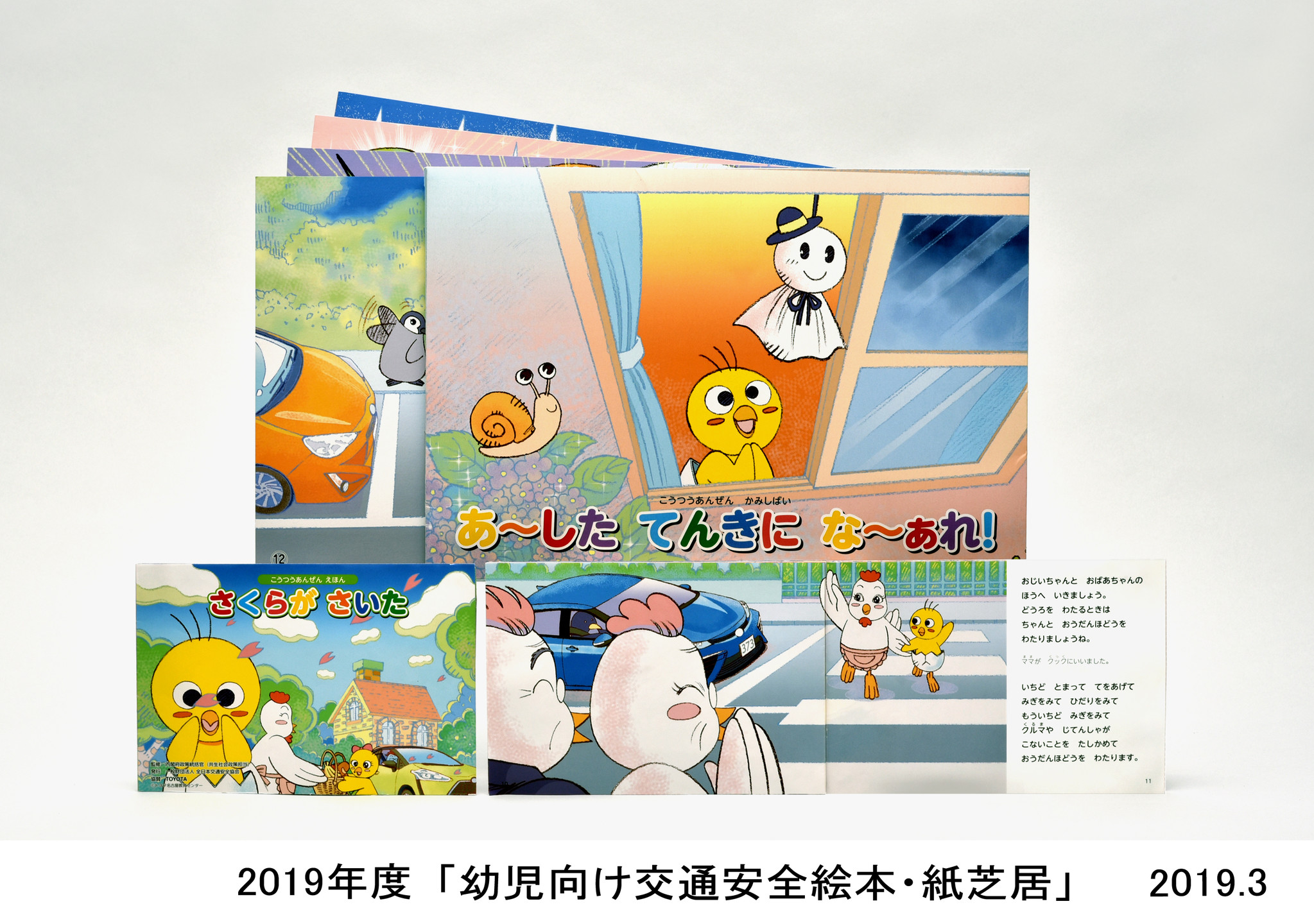交通安全絵本・紙芝居」を贈呈｜トヨタカローラ愛知株式会社のプレス 