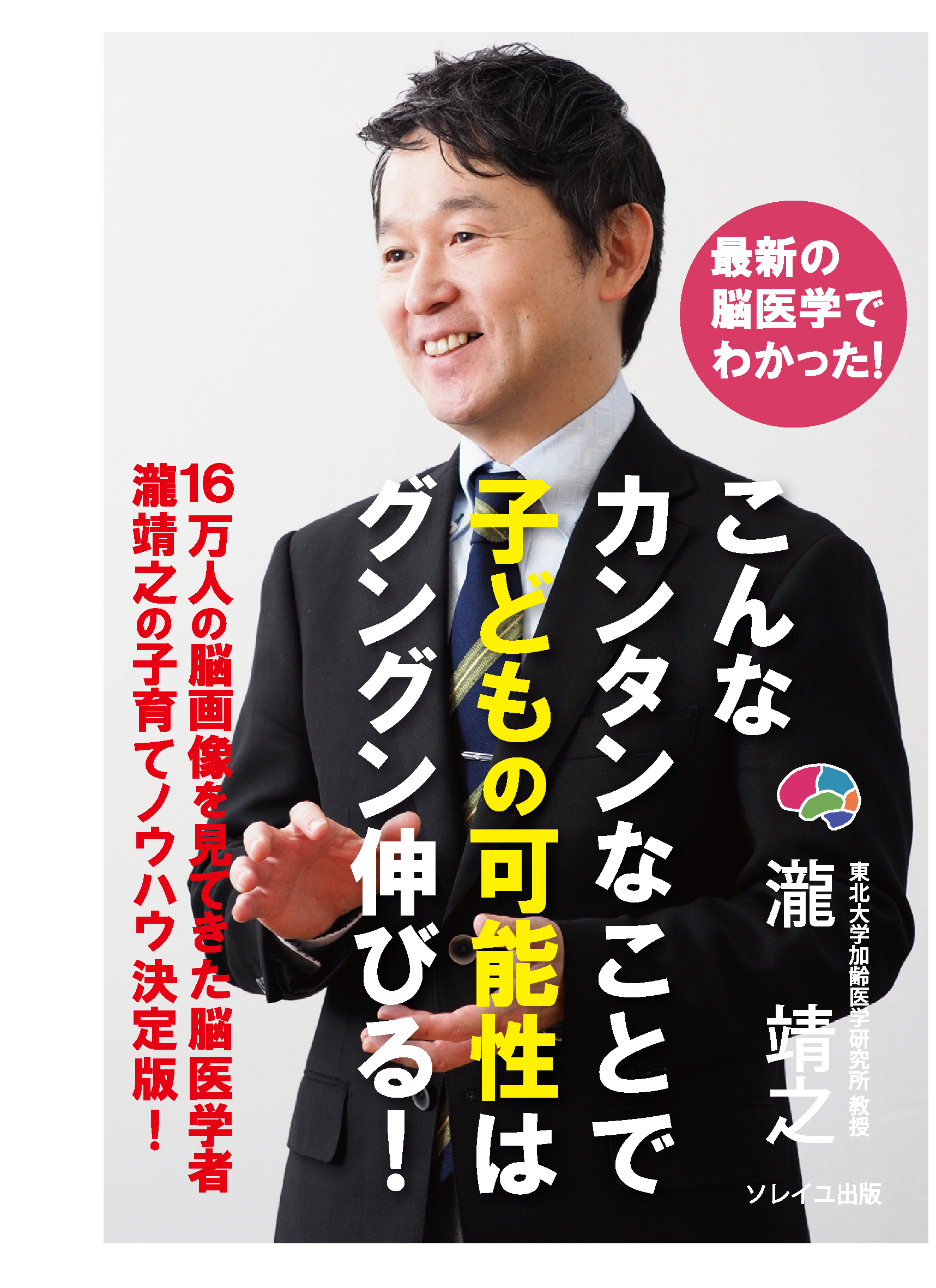 最新の脳医学でわかった 脳の鏡 ミラーニューロンに良いことを映すだけで 子どもの可能性はカンタンに グングン伸びる 株式会社ソレイユ出版のプレスリリース