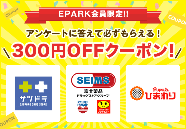 2500万人以上の会員数を誇るeparkが会員向けにドラッグストアで使える300円引きクーポンプレゼントキャンペーン を実施 株式会社フリービットeparkヘルスケアのプレスリリース