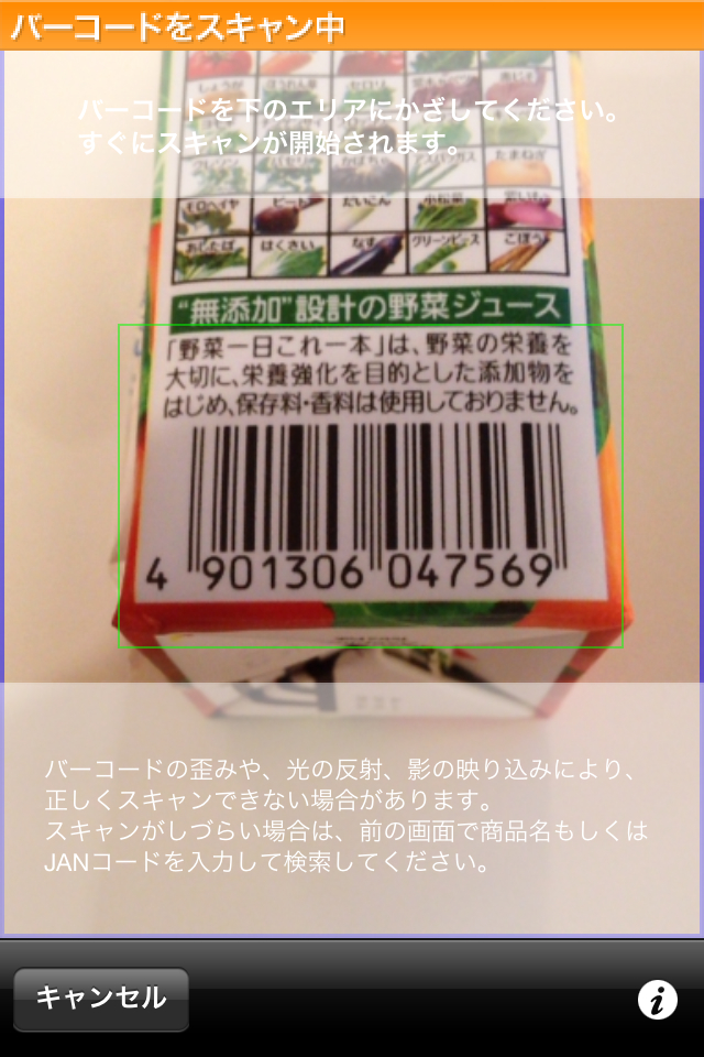 食品のバーコード をスキャンするだけでクチコミ 評価を簡単チェック 食品クチコミサイト もぐナビ スマホ専用アプリと最適化サイトをリリース 株式会社eatsmartのプレスリリース