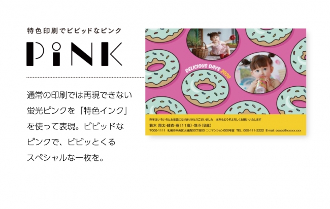 「PINK」ビビッドな蛍光ピンクの特色インクを使用