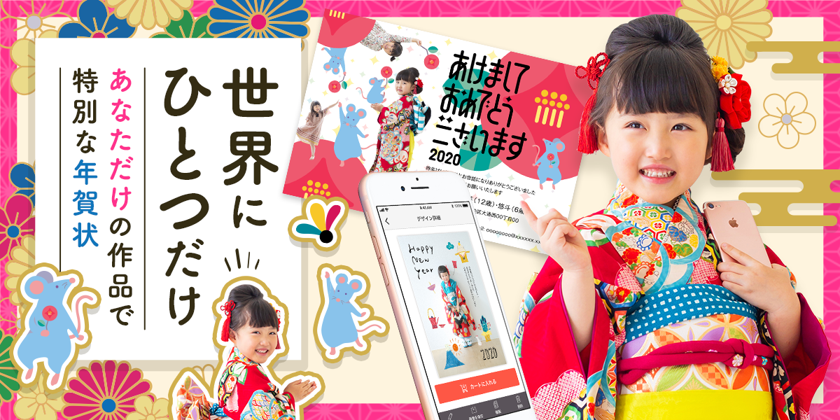 写真が一瞬でスタンプになる無料年賀状アプリ「つむぐ年賀2020」配信開始