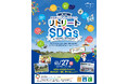 【NEMU RESORT】“NEMUから発信!SDGs”第7回リトリート×SDGs in NEMU RESORT開催!