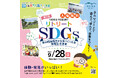 【NEMU RESORT】第8回 リトリート×SDGs in NEMU RESORT開催します!