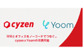 デスクレスワーカー業務支援アプリ「cyzen」、「Yoom」との連携を開始