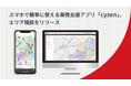 外回り・訪問営業向け!「cyzen」新機能リリースのお知らせ