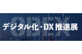 cyzen、「第5回 デジタル化・DX推進展」にブース出展