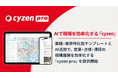 業種・業界特化型テンプレートとAI活用で、営業・点検・清掃の現場業務を効率化する「cyzen pro」を提供開始
