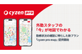 外勤スタッフの「今」が地図でわかる——勤務状況の確認に特化した新プラン「cyzen pro map」提供開始