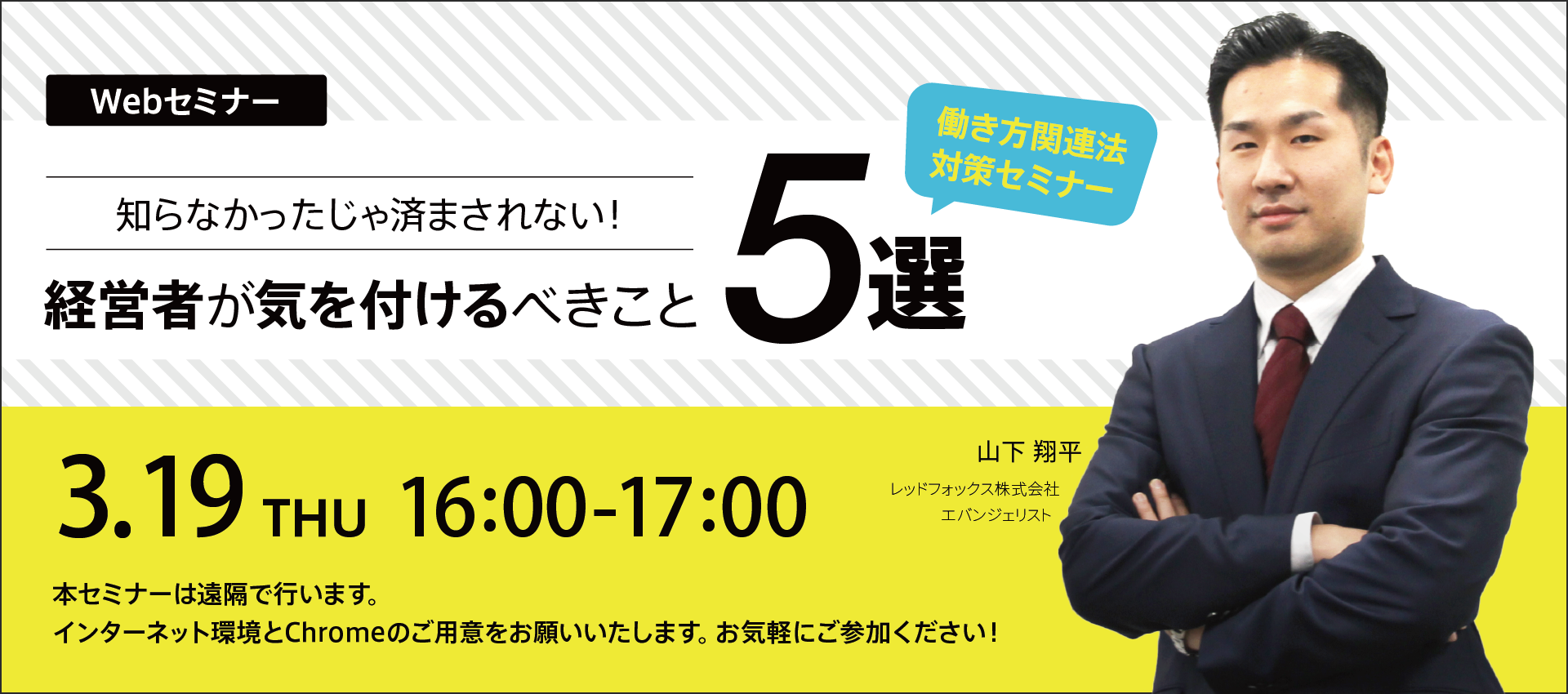 違法残業撲滅へ！2020年4月1日より中小企業においても適用される「働き方改革関連法」への対策セミナーをこれまで数千時間の残業時間を削減をしてきたレッドフォックスが開催！