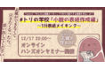 「トリオキニ」、同人小説の表紙の作り方を手を動かしながら学ぶ無料オンラインセミナー『#トリの学校小説の表紙作成編～3分表紙メイキング～』を12月17日(金)に開催