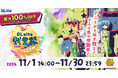 「DLsite」は今年で28周年! 知識を競う検定試験や参加型投票企画の結果発表など、盛りだくさんの『DLsite創業祭』を今年も開催!