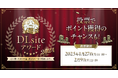 あなたのイチオシ作品に清き一票を! 毎年恒例の『DLsiteアワード』が今年も開催! 総額100万ポイントの山分けキャンペーンも