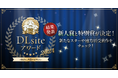 新たなスタークリエイターも誕生! 2万人以上が投票した『DLsiteアワード2024』、「新人賞」と「特別賞」の受賞作品を発表!